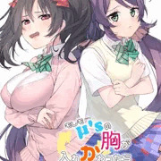もしもμ'sの胸が入れかわったら+α