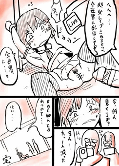 処女レ○プ配信しようとした話