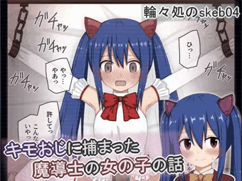 ウェンディがキモおじに