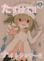 COMIC1☆15新刊「たすけて!! ナイトランサー!!」