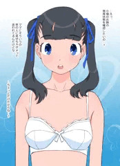 ブラを外すとおちんちんが寄って来るから気を付けて!!