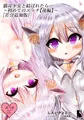 ［差分追加版］猫耳少女と結ばれたら…～初めてのエッチ【後編】～