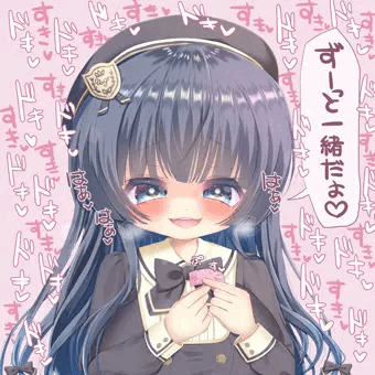 いっぱいしゅき♡