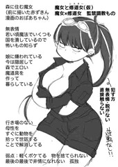 魔女と修道女で監禁調教エロ漫画