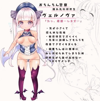 がんばれ♡おちんちん警察研修生♡