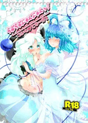らぶらぶにゃんにゃん！～こいしとせーが！～