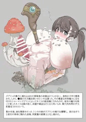 キノコ畑ちゃん