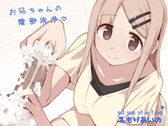 【音声作品】 お兄ちゃんの陰部洗浄 (体験版)