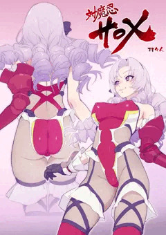 対魔忍サ◯✕(ﾁｮﾒﾁｮﾒ)