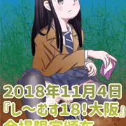 し～むす会場限定ポストカード