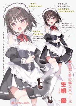 「ま、待ってくださ、スカート破けちゃって…っ！」