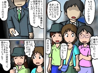 知らない人に声をかけられたら逃げましょう