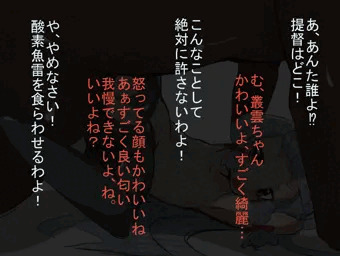 叢雲ちゃんがっ！