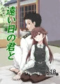 遠い日の君と