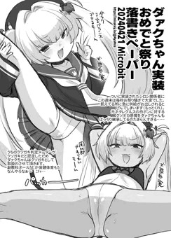 プリボム9で配布したダァクちゃんペーパー