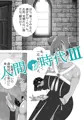 人間の時代 III
