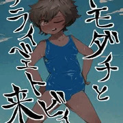 トモダチの男の子とプライベートビーチに来た