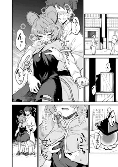 【Skeb】ナズーリンの仕事