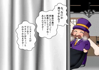 絶倫町長とシスター