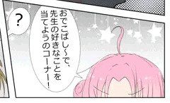 星屑テレパスの笑原先生