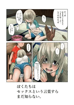 僕たちはまだセックスという言葉すら知らない。