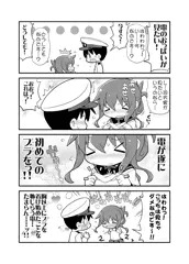 電、はじめてのブラ