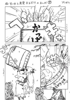すいかと花見するだけ