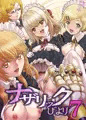 ナザリックびより7