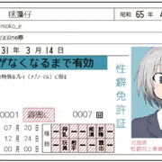 免許