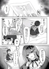 アビーちゃん乗っ取り