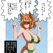 タイキシャトルがジメジメオタクだったら俺が幸せって話_8