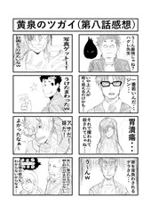 黄泉のツガイ第8話感想