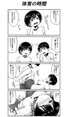 カレンと体育の時間