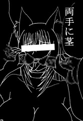 無題（仮）