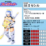 プレグナイト：SEⅡセシル
