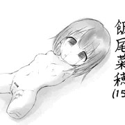飯尾菜穂ちゃん