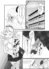 あたしのHERO
