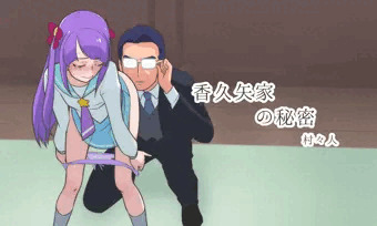 香久矢家の秘密