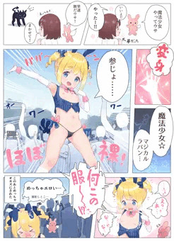 変身したら衣装がえっちすぎて痴女扱いされちゃう子