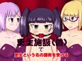 更生施設（偽）で更生という名の調教を受ける