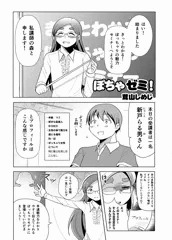【C88ゲスト】ぽちゃゼミ！