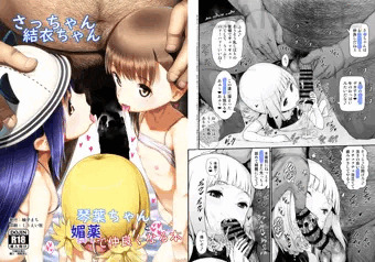 【C95】さっちゃん達と媚薬で仲良くなる本のサンプルと表紙