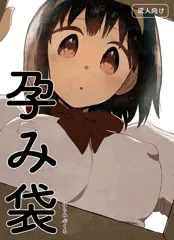 【オリジナル漫画サンプル】孕み袋