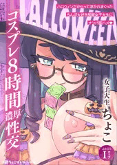 ハロウィンちょこちゃん💜