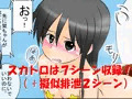 スカドル感謝祭２　～放屁脱糞だらけのフルカラーコミックス～