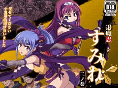 ＣＧ集　『退魔忍すみれ三ノ巻』