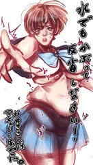 水でも被って反省しなさい
