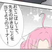 星屑テレパスの笑原先生