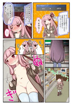 露出プレイ茜ちゃんLv3