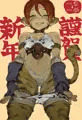 あけましておめでとうございます